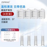 ZSPRING 适配力博得电动牙刷头S7扫振款LBT-183505A缓震通用替换头