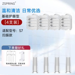 ZSPRING 适配力博得电动牙刷头S7扫振款LBT-183505A缓震通用替换头