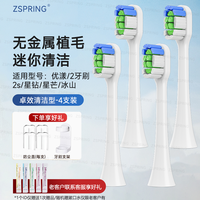 ZSPRING 适用lebooo智选力博得电动牙刷头优漾星钻星芒2S替换