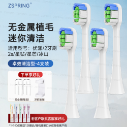 ZSPRING 适用lebooo智选力博得电动牙刷头优漾星钻星芒2S替换