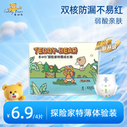 泰迪熊 探险家特薄纸尿裤/成长裤试用装成长裤XXXL4片 推荐34~42斤