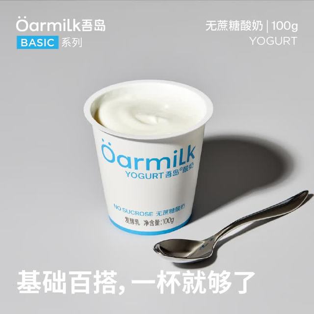 Oarmilk 吾岛酸奶无蔗糖低糖组合100gX10杯