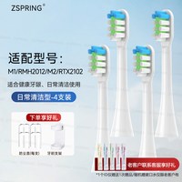 ZSPRING 适用realme真我电动牙刷刷头M1/MH2012软毛无铜替换头