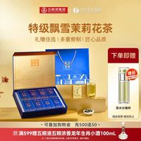 川红 茶业五粮液东方茶韵特级茉莉花茶礼盒120g浓香型茶叶节日送礼(送分离杯)
