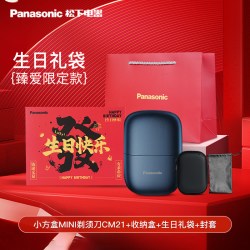 Panasonic 小方盒剃须刀CM21电动迷你便携刮胡刀送礼送男友升级礼盒礼袋