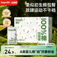 德佑 纯棉一次性内裤女孕产妇出差生理期免洗内裤10A抑菌XL码5条