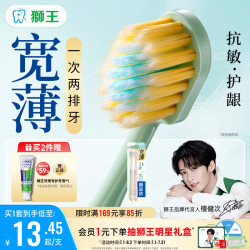 狮王 细齿洁系列 宽薄茶抗敏软毛牙刷 2支