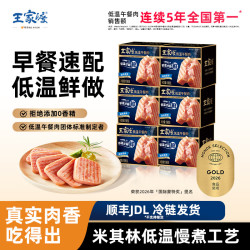 王家渡 低温午餐肉儿童早餐三明治火腿片香肠罐头涮火锅泡面螺蛳粉搭档 原味198g*6盒