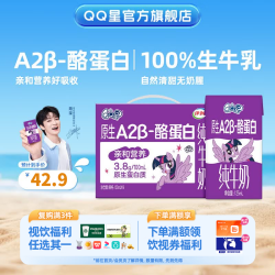 QQ星 yili 伊利 QQ星 A2β-酪蛋白 纯牛奶 125ml*16盒