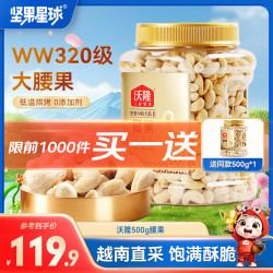 坚果星球 沃隆买一赠一 500g腰果仁