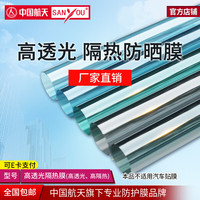 SANYOU 中国航天山由高透光玻璃贴膜 阳光房透明防爆膜隔热膜