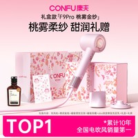 康夫 F9Pro高速电吹风机礼盒款