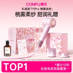 康夫 F9Pro高速电吹风机礼盒款
