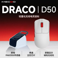 魅谷 DRACO D50轻量化无线有线三模电竞游戏鼠标
