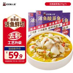 叮叮懒人菜 酸菜鱼 270g*3袋 速食冷冻预制菜
