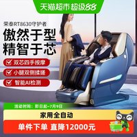 荣泰 RT8630按摩椅智能全自动电动多功能豪华太空舱全身家用按摩
