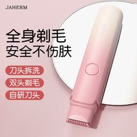 佳禾美 剃毛器电动刮毛刀女生专用私密阴腋毛下女士脱毛仪男修剪机器