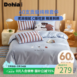 多喜爱 纯棉床上四件套 60支全棉贡缎刺绣 1.5/1.8米床 203*229cm