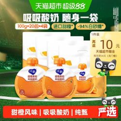 纯甄 甜橙果粒风味吸吸酸奶100g×20袋