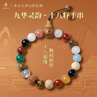 九华山 十八籽手串菩提多宝佛珠手链天然水晶文创饰品