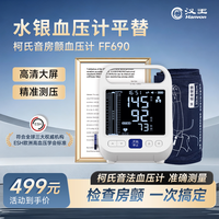 汉王 柯氏音法电子血压计医院专用血压家用测量仪高精准官方旗舰店