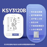 汉王 柯氏音电子血压计血压测量仪高精准家用正品医院专用医用蓝牙