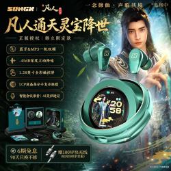 SONGX 凡人修仙传动画联名韩立触屏蓝牙耳机ANC主动降噪MP3一体式游戏低延迟AI翻译耳机入耳式