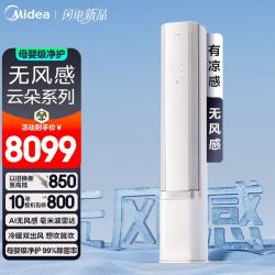 美的 空调 3匹 AI无风感 云朵系列 超一级能效母婴级净护空调家用客厅立式柜机   大3匹