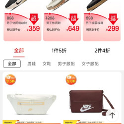 京东 耐克清仓 爆款1件5折 2件4折