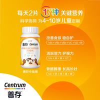 善存 小佳维系列 咀嚼片 香甜柠檬味 80片