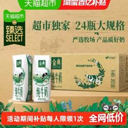 金典 纯牛奶整箱优质蛋白高钙学生家庭早餐囤货5月产250ml*24盒