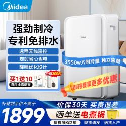 美的 移动空调家用一体机免排水免专业安装 双管可选全直流家用除湿冷风厨房空调立式空调户外空调