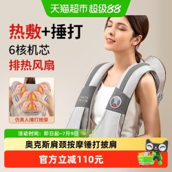奥克斯 颈椎按摩器肩颈披肩敲捶打腰背部全身多功能肩膀劲椎按摩仪