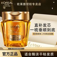 百亿补贴：巴黎欧莱雅 欧莱雅第二代黄金发膜奇焕精油滋养发膜滋养柔顺防毛躁干枯受损