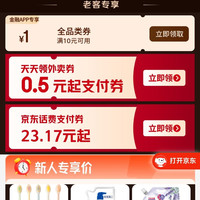 京东金融 领满10元减1元全品类券/0.5元起外卖支付券等