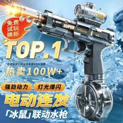 索迪 火鼠电动水枪户外戏水玩具
