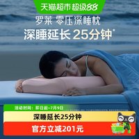 罗莱生活 罗莱家纺零压深睡枕记忆棉枕头学生护颈椎辅助睡眠A类枕芯礼盒装