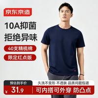 京东京造 百万热销男士t恤短袖女夏季红点新款40支新疆棉休闲打底衫 藏青S
