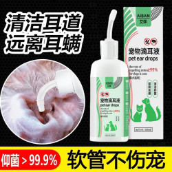 科万鸿 宠物滴耳液猫咪狗狗耳部清洁用品抑菌除耳蟎止耳痒祛垢祛味清洁液