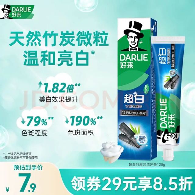 有券的上：好来 超白竹炭深洁牙膏 120g
