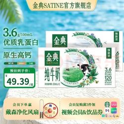 金典 纯牛奶 200ml*24盒 3.6g乳蛋白