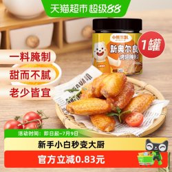 Bear Coming 新奥尔良烤翅腌料 蜜汁味