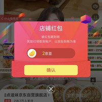 京东关注领京豆