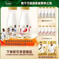 每日鲜语 娟姗鲜奶 250ml*5+250ml*5 共10瓶