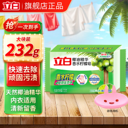 立白 洗衣皂 柠檬清香香水去污皂232g*1块+肥皂盒