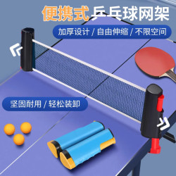 爸爸妈妈 乒乓球网架桌网便携式