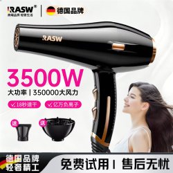 RASW 德国吹风机家用大功率发廊专用理发店2026新款负离子速干风筒