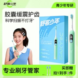 舒客少年 青少年专用电动牙刷学生男女声波扫振大屏智能语音提醒Q1
