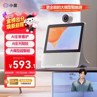 小度 X9Pro 智能屏