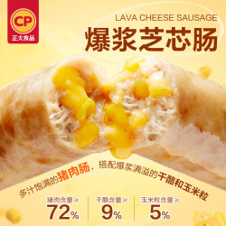 正大食品 爆浆芝芯肠260g